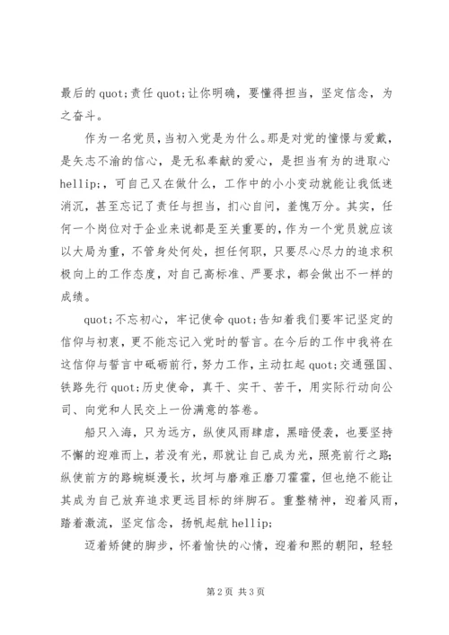 党员学习十九大精神征文：不忘初心砥砺前行.docx