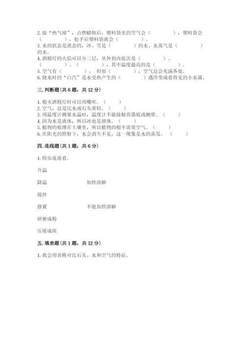 教科版小学三年级上册科学期末测试卷含完整答案（全国通用）.docx