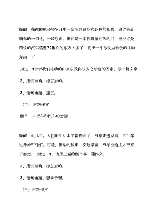 2023年六年级作文之小学中高年级作文竞赛活动记录.docx