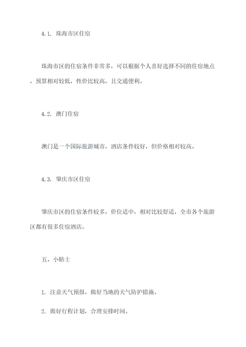 珠海回肇庆旅游美食攻略