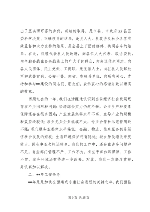 县政府工作报告范文.docx