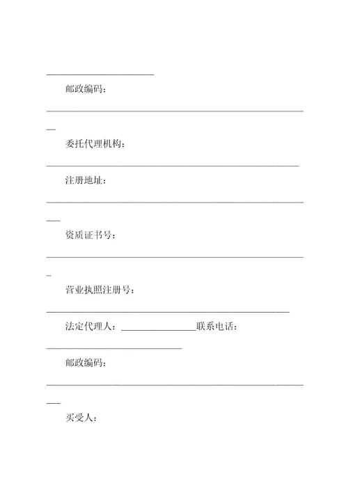 商品房买卖购房合同范本共24页
