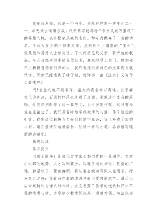 《滕王阁序》原文及翻译.docx