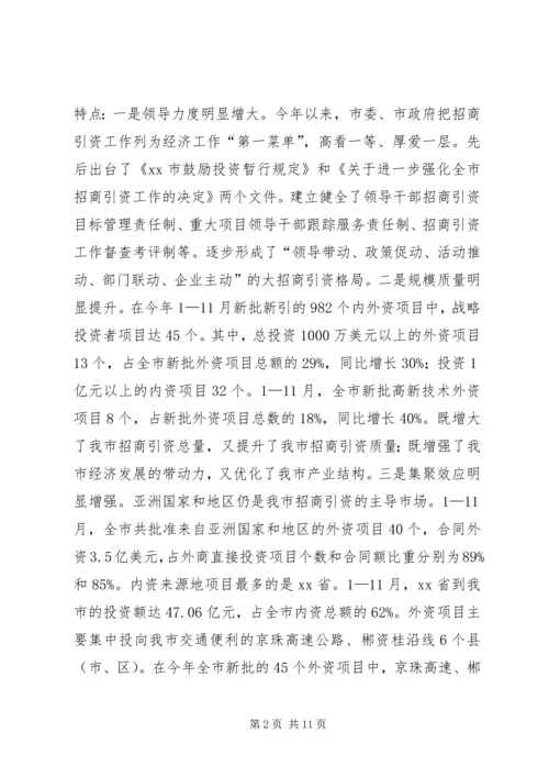 县政府招商引资工作会议情况汇报.docx