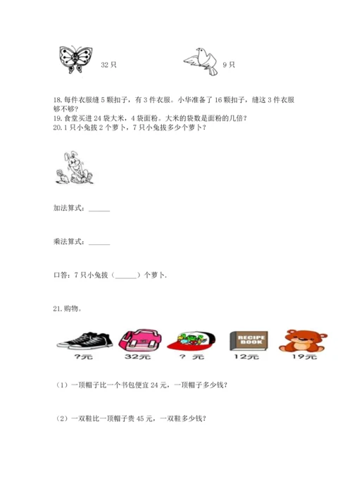 小学二年级上册数学应用题100道及答案（易错题）.docx