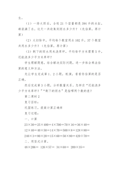 四年级下册数学复习教案.docx