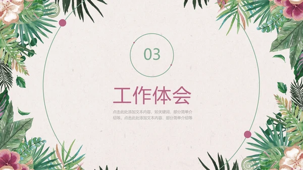 国风文艺花卉通用PPT免费模板