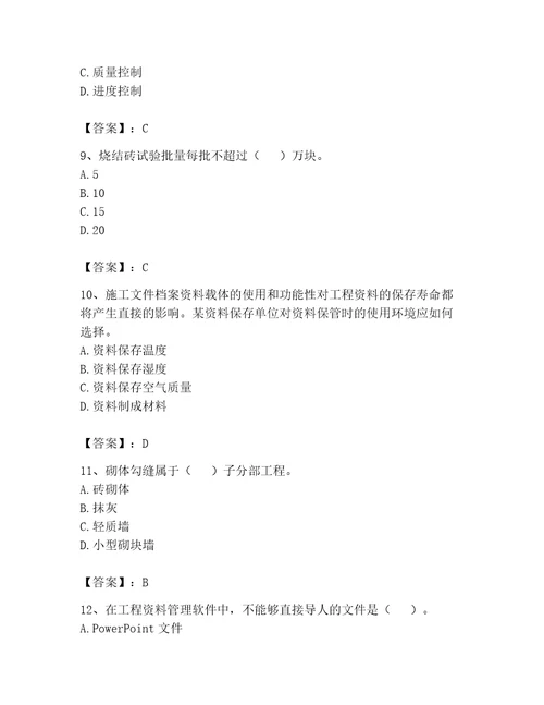 2023年资料员之资料员专业管理实务题库附完整答案名师系列