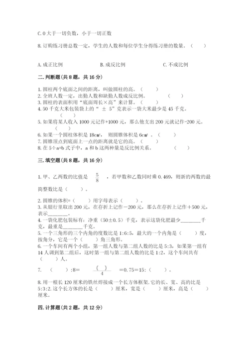 人教版六年级下册数学期末测试卷含答案（轻巧夺冠）.docx