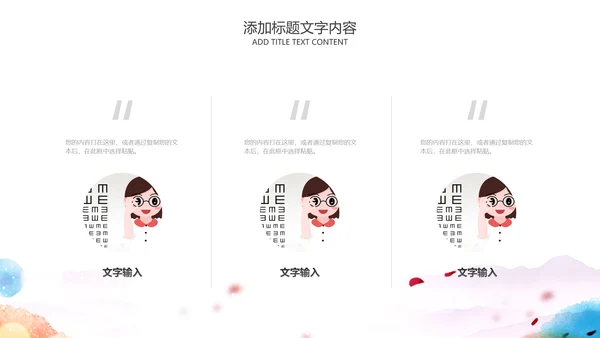 儿童爱护眼睛视力弱视近视PPT眼科门诊