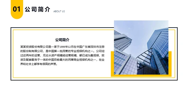 金融行业全球经济商业计划书通用PPT模板