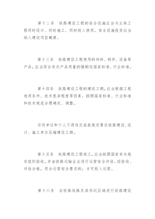 铁路安全管理条例全文.docx