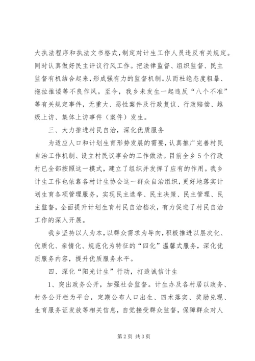 人口和计划生育依法行政示范乡镇申报材料.docx