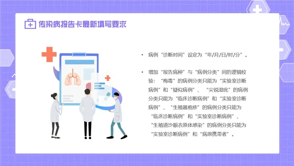 紫色卡通插画医疗医护科普传染病上报流程动态PPT传染病预防