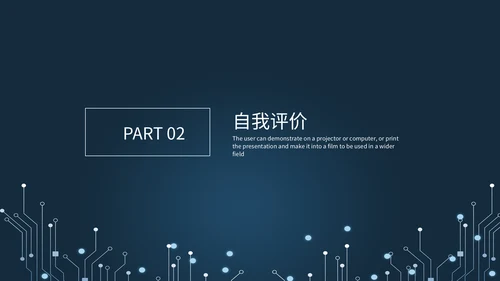 电子电路芯片科技通用PPT模板