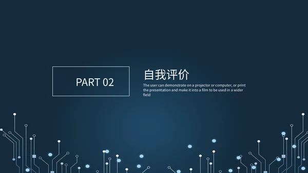 电子电路芯片科技通用PPT模板