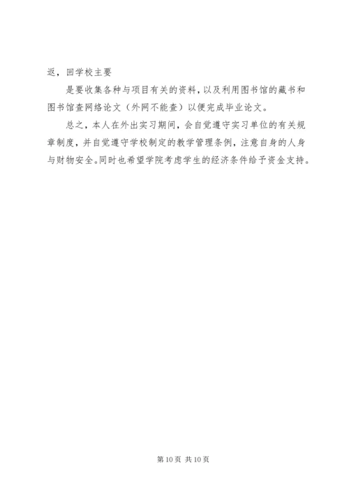 外出调研申请报告.docx