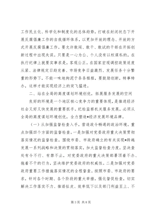 关于解放思想走在前列创优环境干在实处.docx