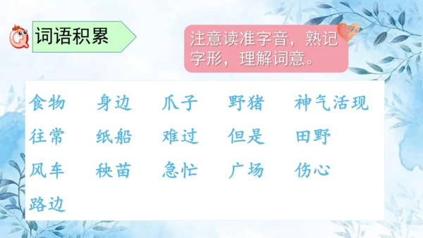 部编版语文二年级上册第八单元复习课件