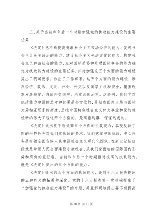 正确理解党的执政能力建设的指导思想和目标任务.docx