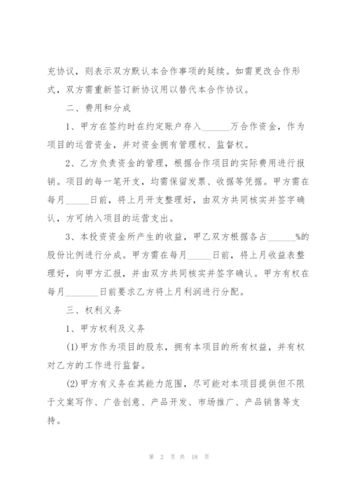 项目合作版协议书合同.docx