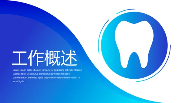 蓝色时尚牙科主题动态PPT