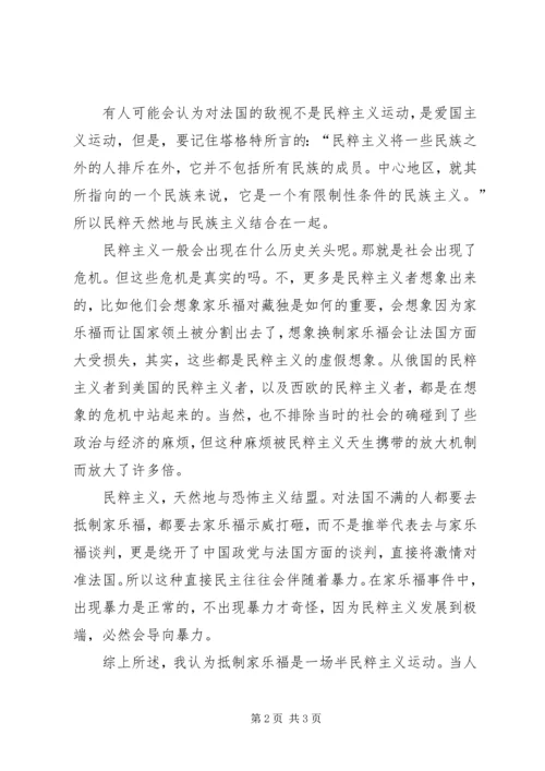 家乐福事件演讲稿.docx