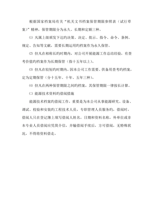 企业能源管理全新规章新版制度及岗位责任制汇编.docx