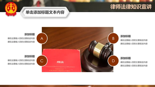 法庭宪法刑法公正公平法律讲堂总结PPT模板
