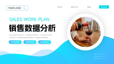 蓝色渐变时尚销售数据分析PPT模板