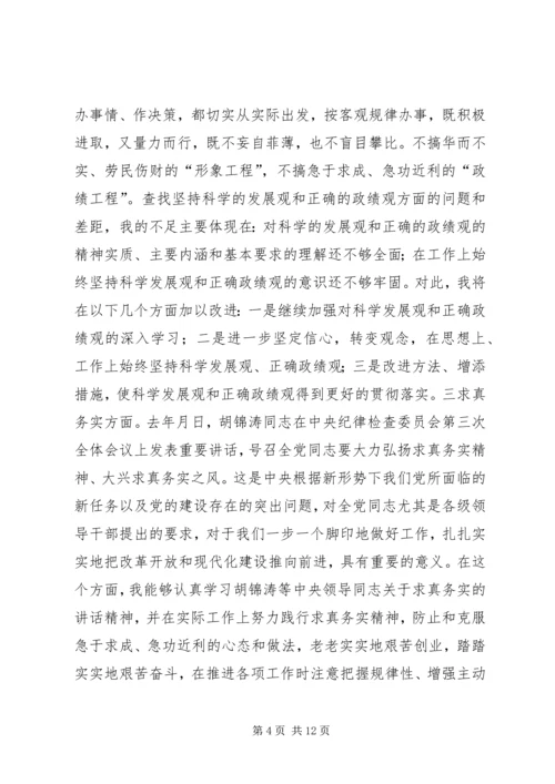 区委书记在区委民主生活会上的发言.docx