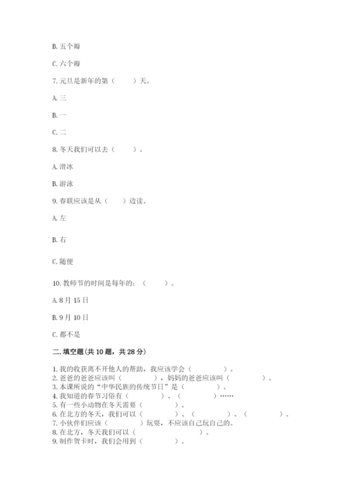 一年级上册道德与法治第四单元 天气虽冷有温暖 测试卷附答案（模拟题）.docx