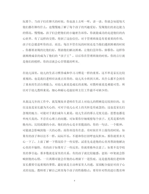 精编幼师心得体会范文3篇.docx