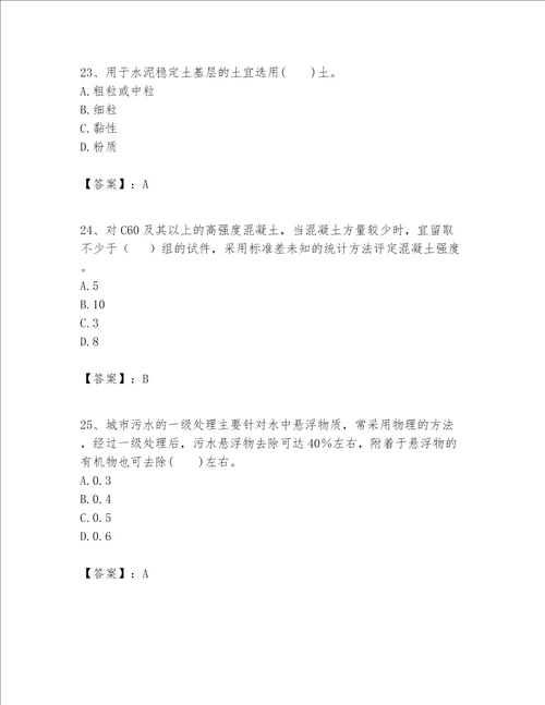 一级建造师之一建市政公用工程实务题库及完整答案夺冠