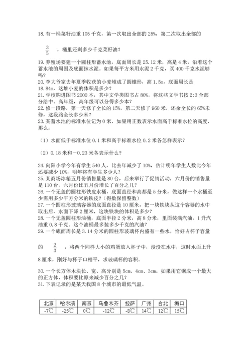 小升初数学应用题50道（名校卷）word版.docx