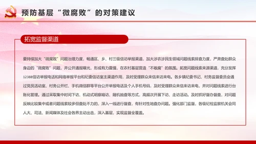 微腐败反腐倡廉从严治党廉洁从业微党课PPT模板