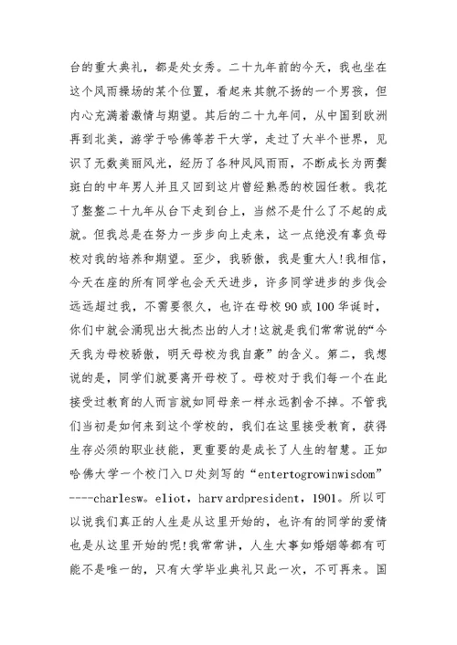 大学毕业典礼教师致辞 0