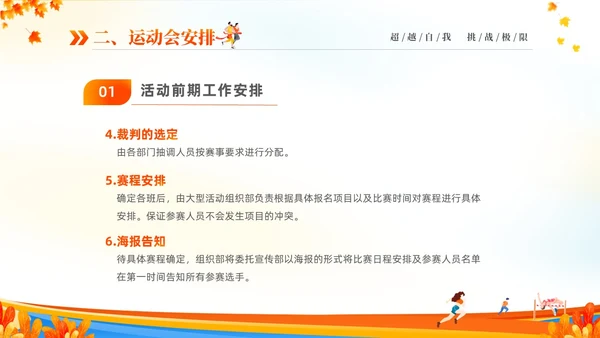黄色动感秋季校园运动会活动介绍PPT