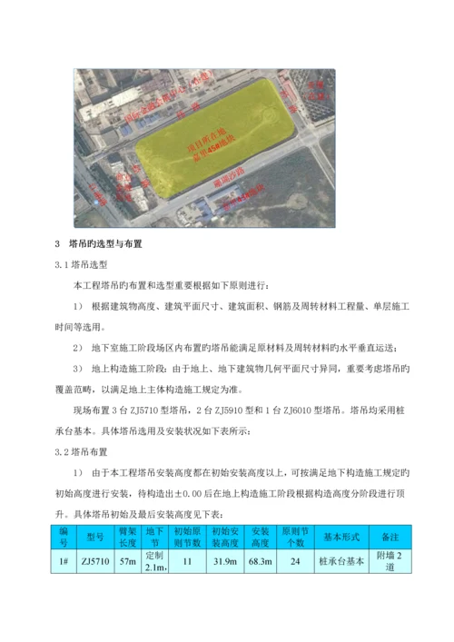 X地块群塔作业专题方案专家论证重点标准版.docx