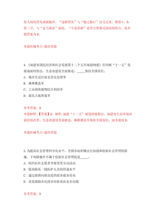 浙江省遂昌县人武部公开招考2名专职民兵教练员练习训练卷第4版