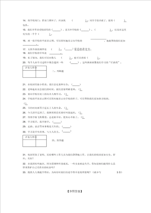 20212022新部编版道德与法治三年级上册期中测试卷附答案476