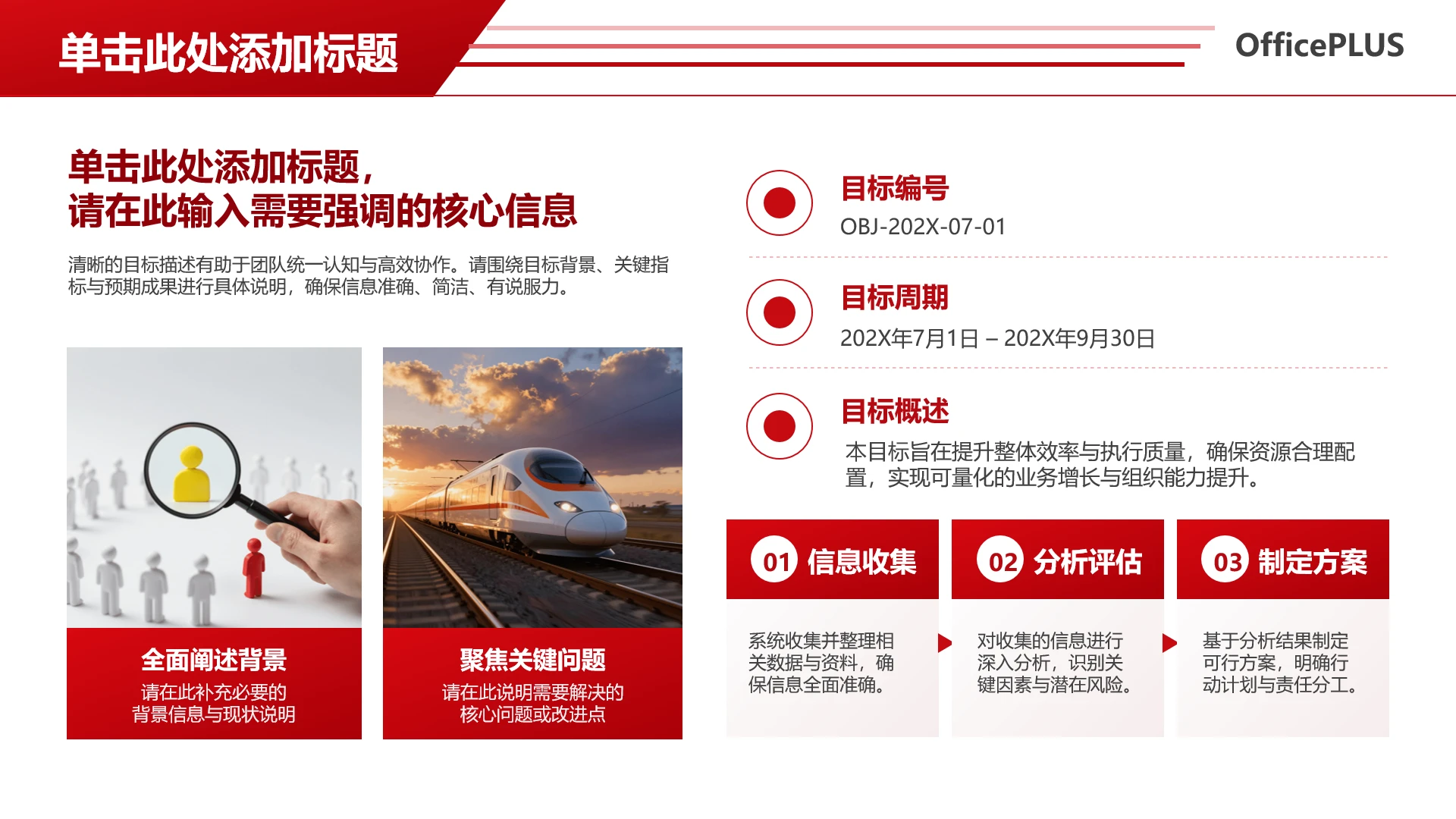 红白简约商务风格目标规划与执行方案展示PPT单页