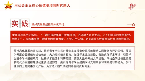 青年教育社会主义核心价值观理论党课PPT