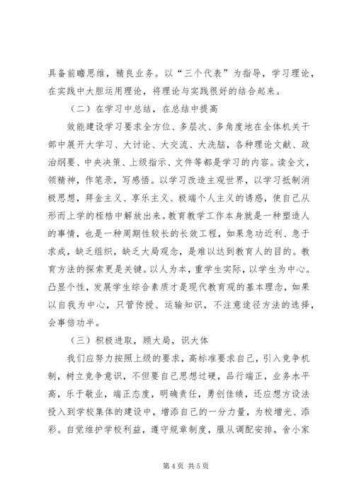 在机关效能建设学习活动中的心得体会 (4).docx