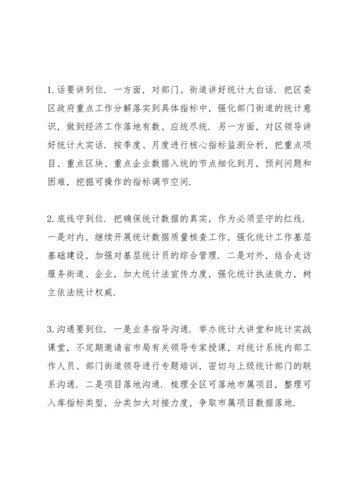 区统计局上半年工作回顾及2022年统计工作部署.docx