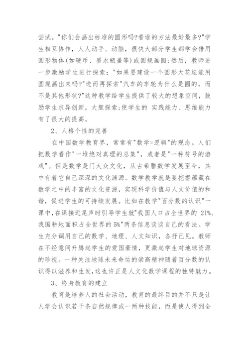 大学数学文化选修课论文3000字.docx