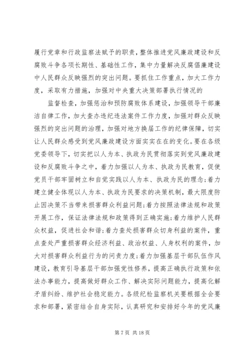 以人为本、执政为民加强党风廉政建设和反腐败斗争的基本遵循.docx