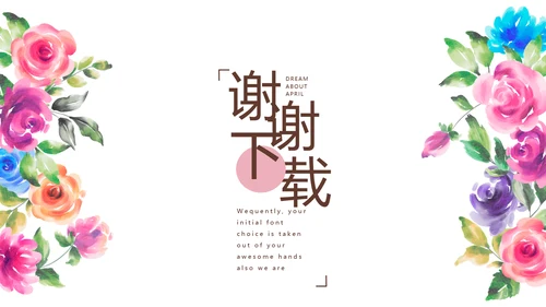 寻觅春天旅游电子相册动态PPT
