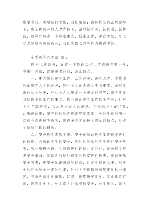 小学教导处总结.docx