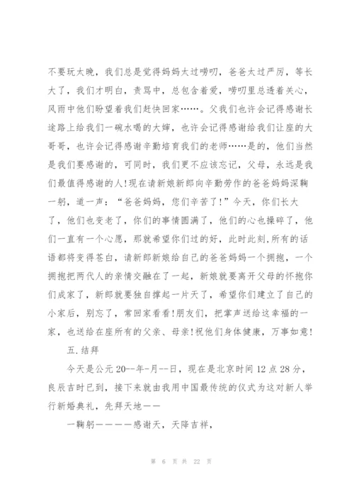 婚礼司仪主持搞笑主持词五篇.docx